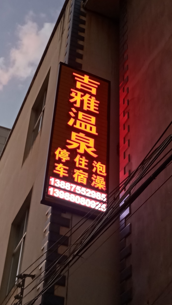 吉雅温州客栈(熙和北路分店)