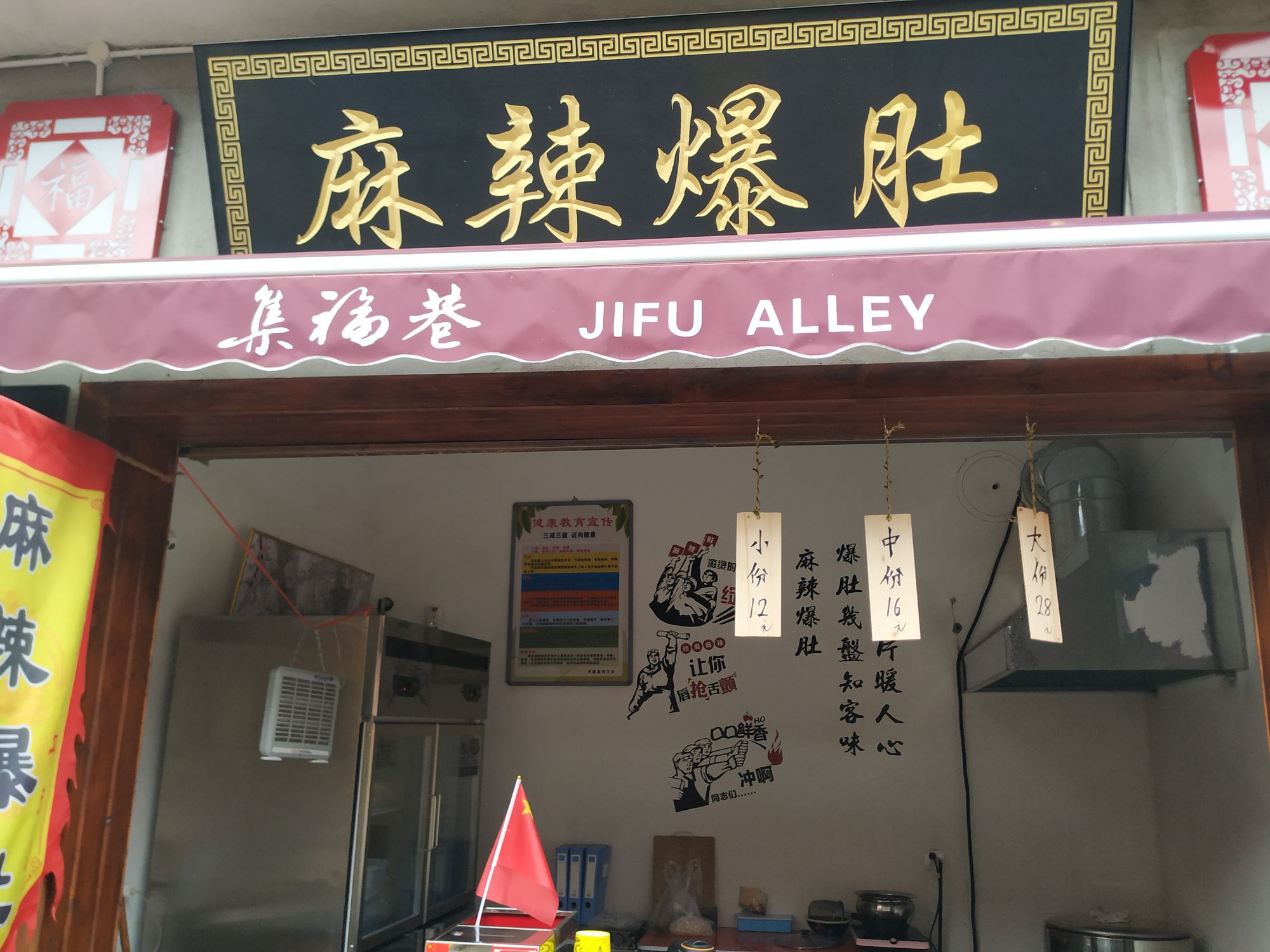 麻辣烫爆肚(西大街店)