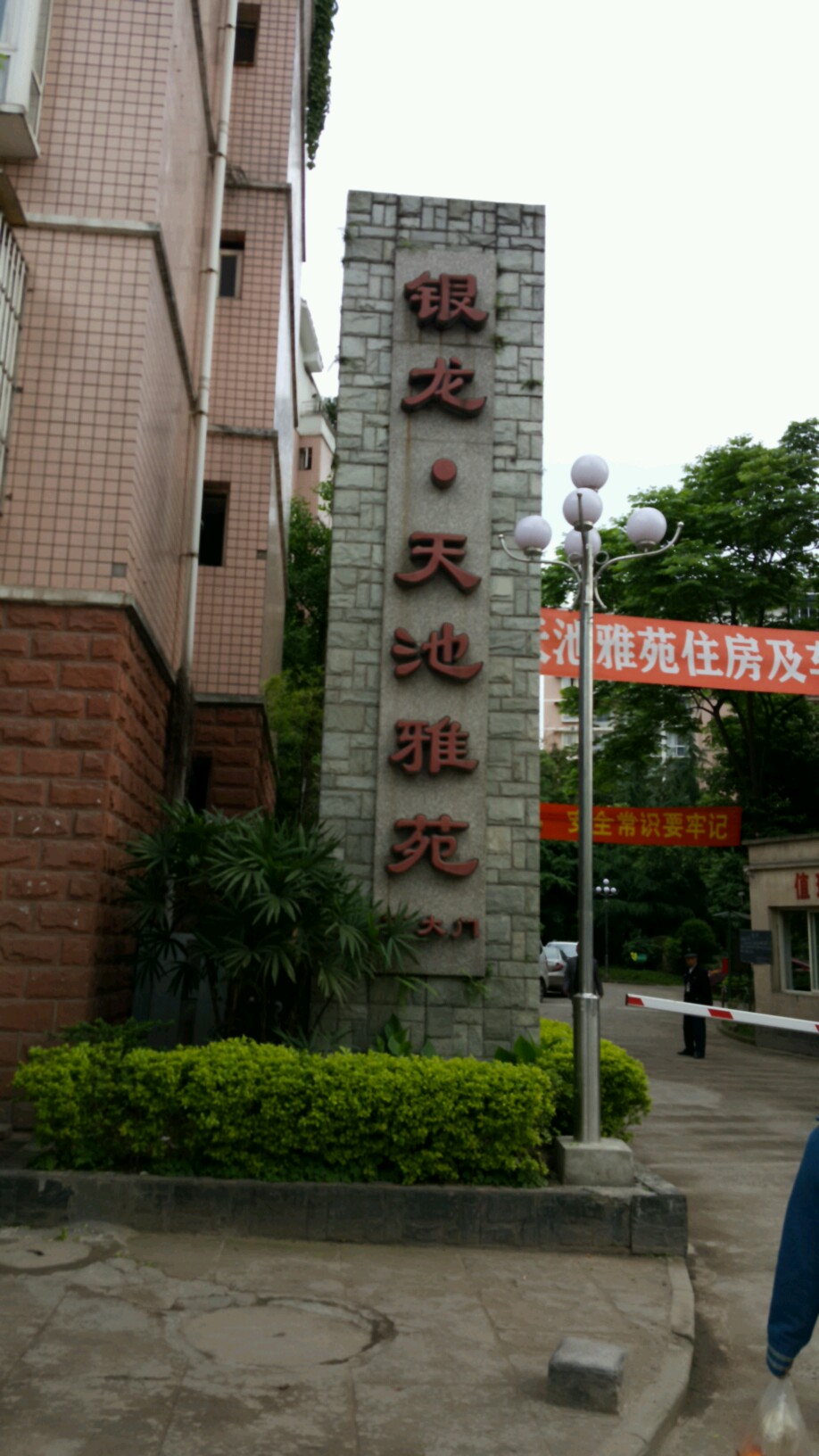 四川省宜宾市翠屏区西环线西