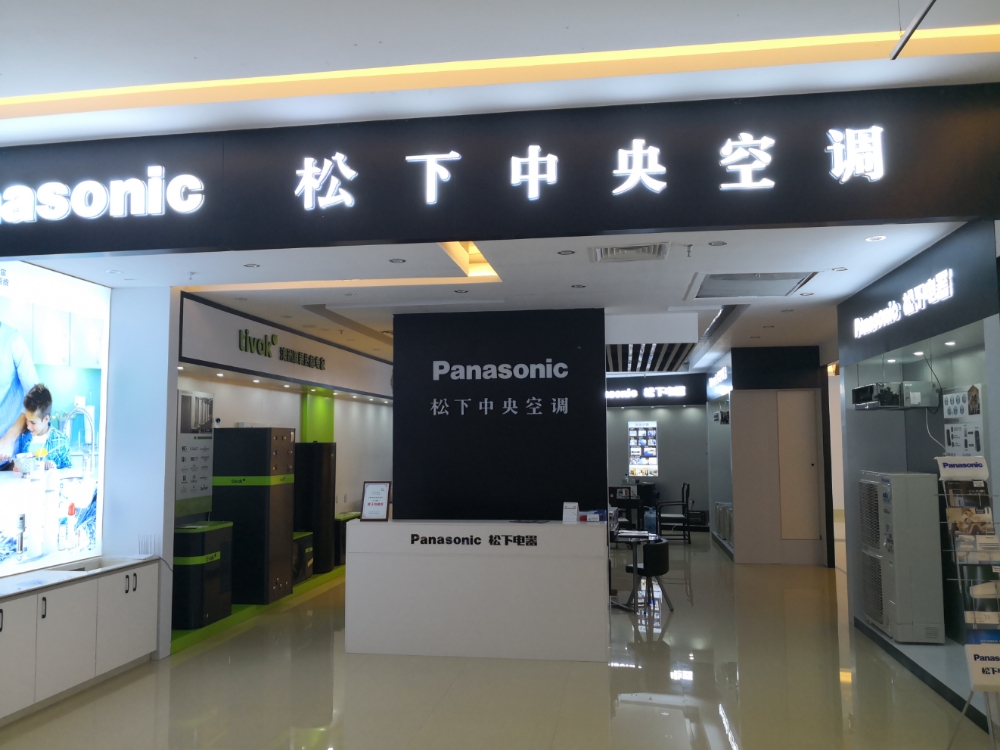 松下中央空调规划二路店