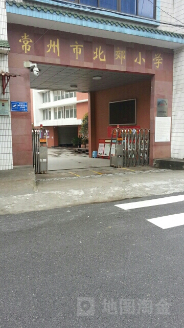 常州市北郊小学