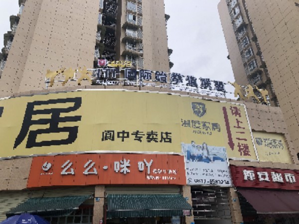 国际跆拳道坚柔馆(阆中店)