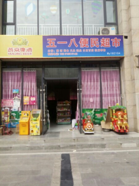 五一把便民超市(同立悦城店)
