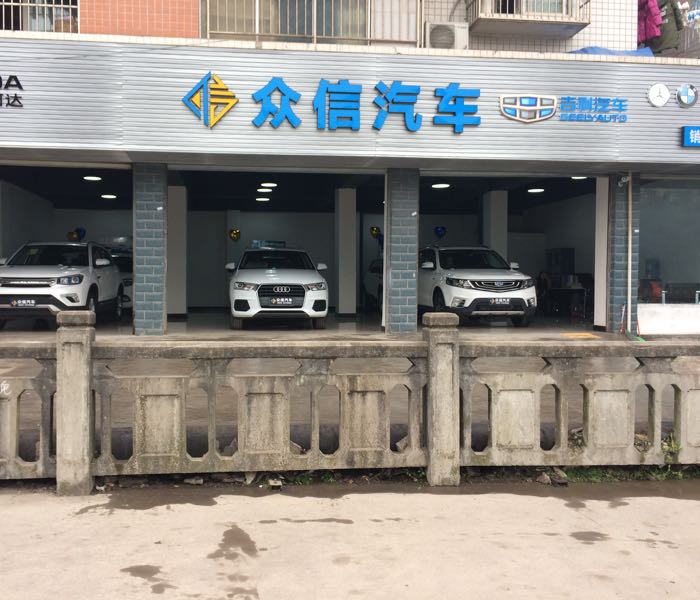 众兴汽车