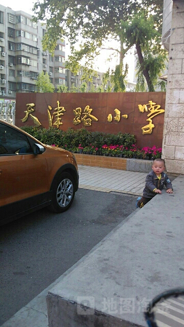 天津路小学