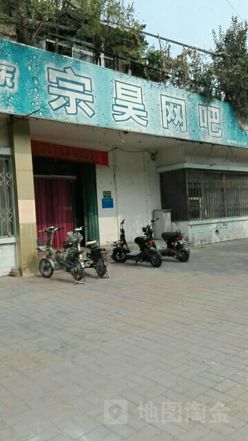 宗昊网吧(中心闸北路店)