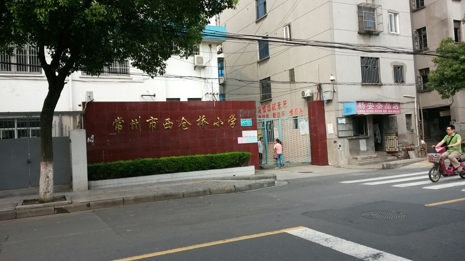 常州市西仓桥小学