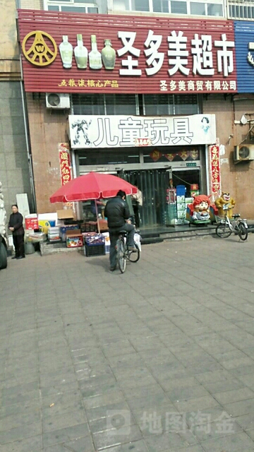 圣多美生鲜超市(新世纪小区店)