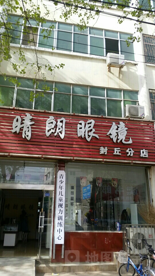 晴朗眼睛(封丘分店)