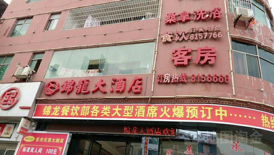 锦龙大酒店(怡然花园西南)