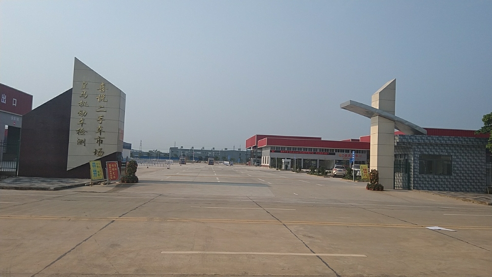 钦州市皇马机动车检测有限公司