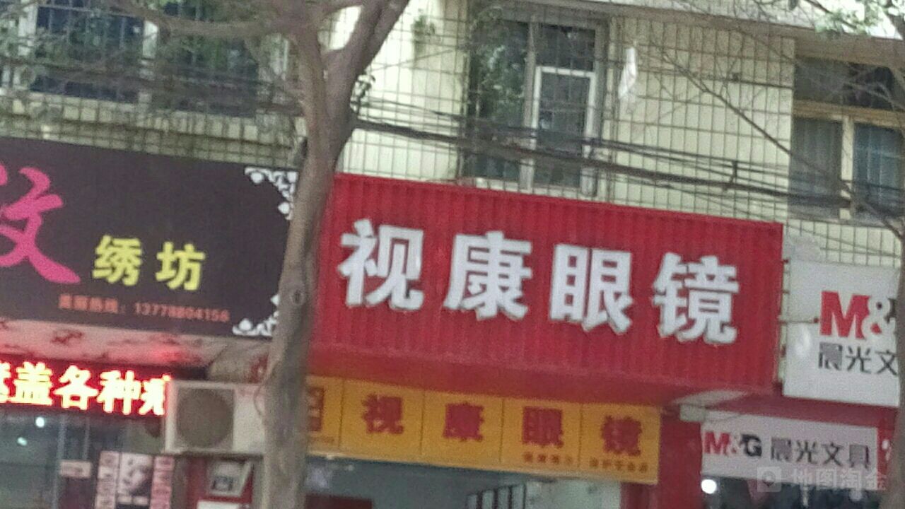 视康眼(南坛路一段店)