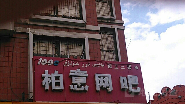 柏意王卡(北京中路店)