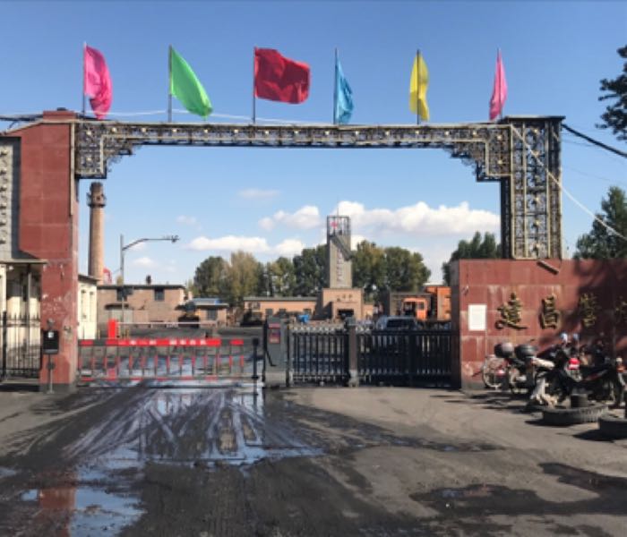 赤峰市建昌营煤业有限责任公司