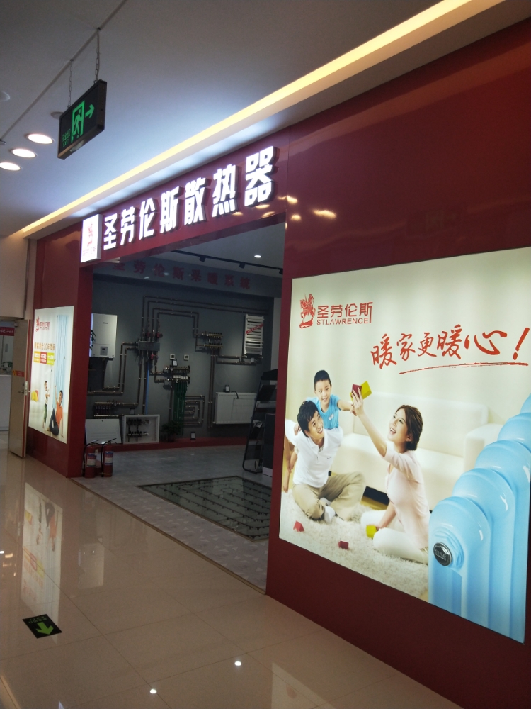 圣劳伦斯散热器(红星美凯龙店)