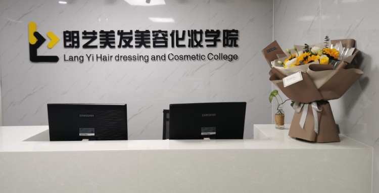西安朗艺美发美容化妆学校