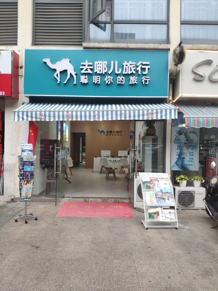这附近有旅行社吗(这附近有旅行社吗 泰语)