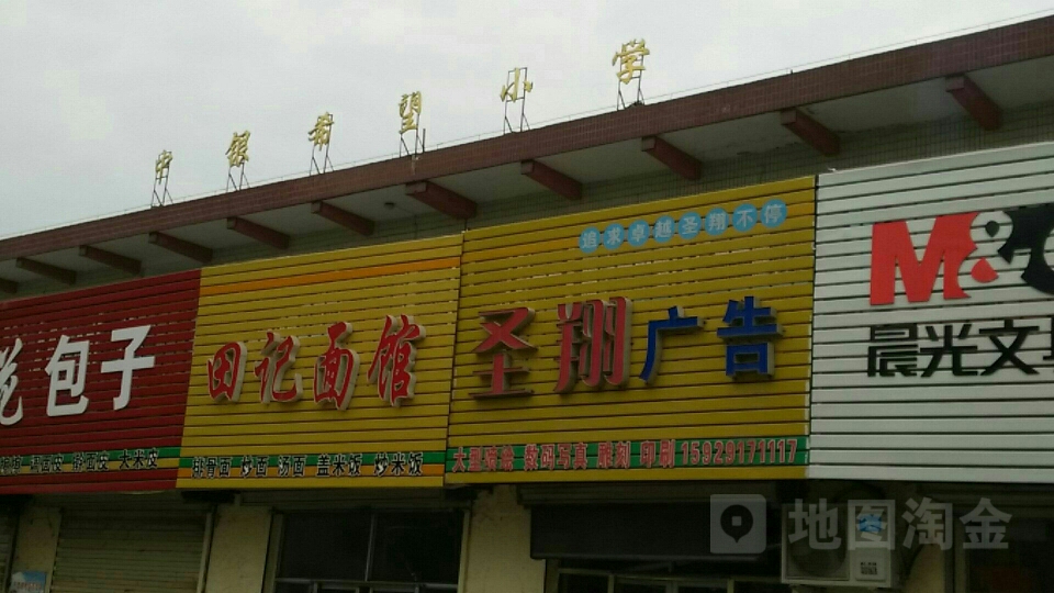 中银希望小学