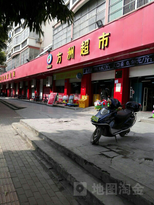 方洲超市
