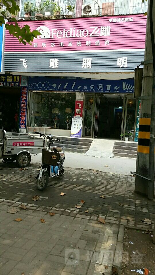 飞雕(中华大道店)