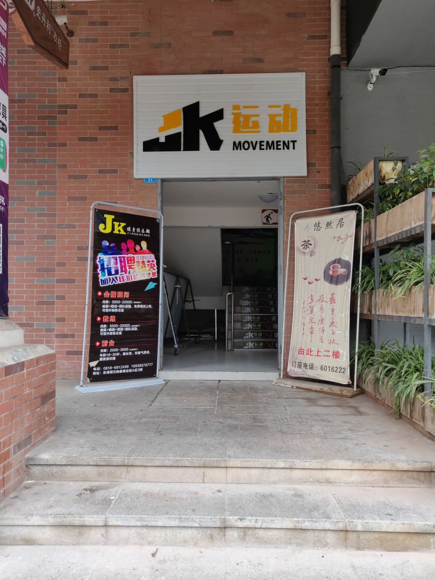 JK运动