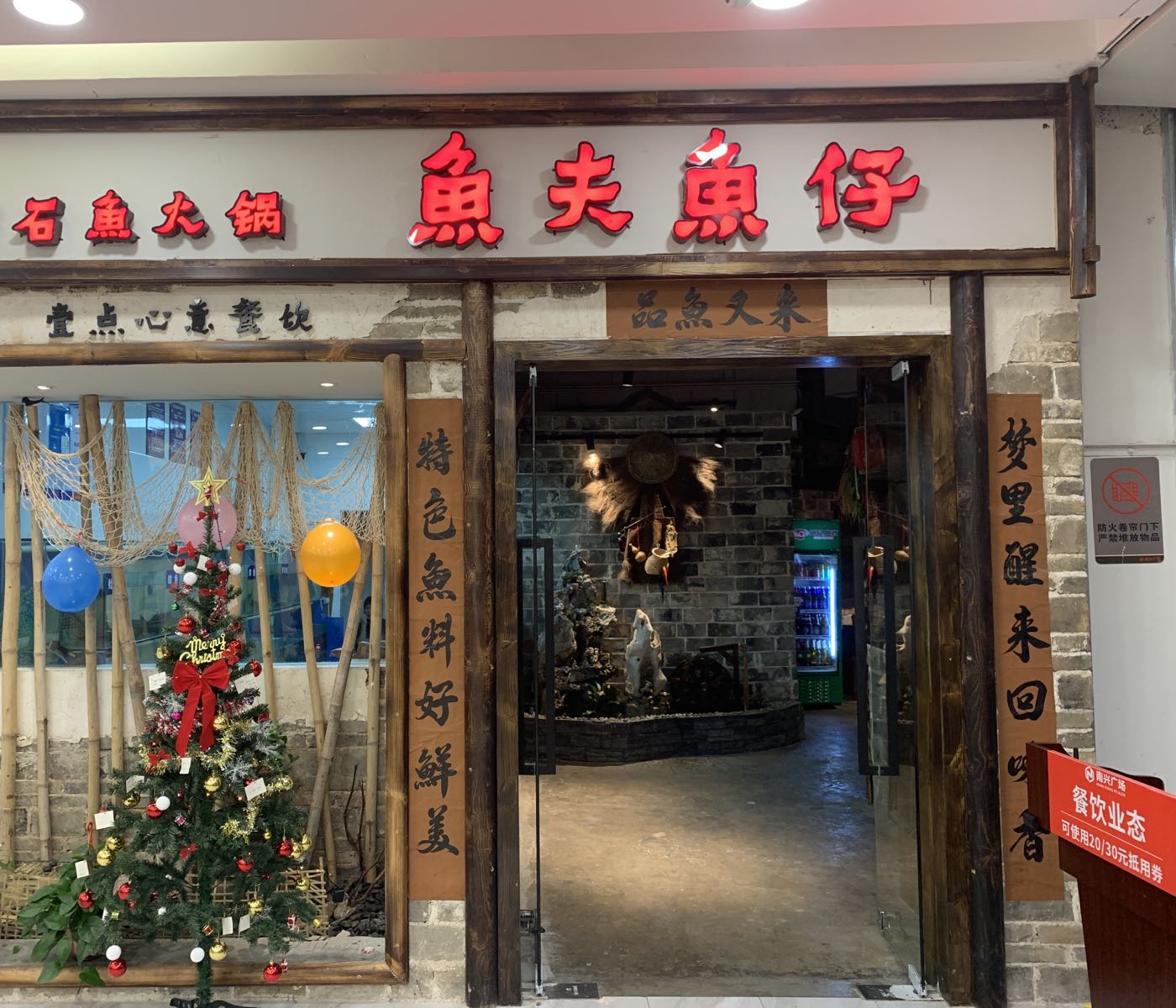 鱼夫鱼仔(玉林南兴广场店)