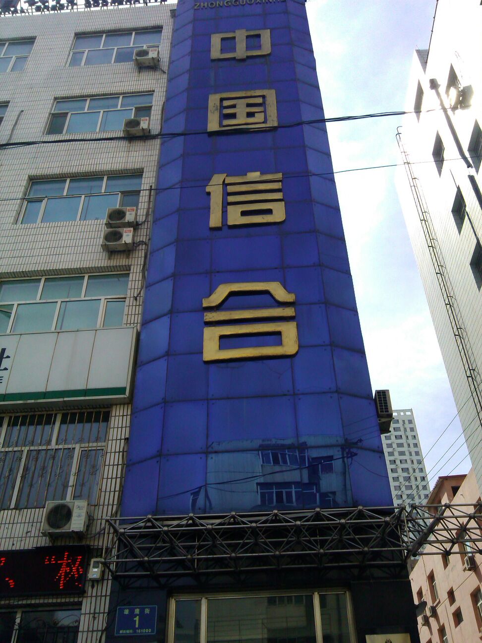 齊齊哈爾農商銀行(龍華支行)