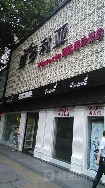 维多丽亚国际婚纱摄影(交通路店)