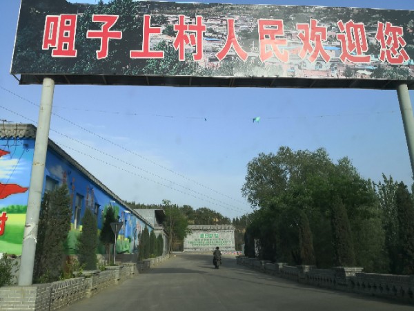咀子上村