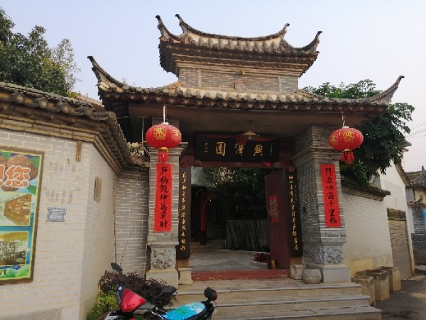 兴泽园餐厅民宿