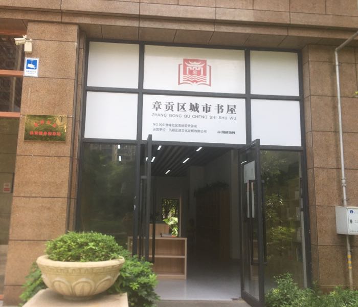 凤翮筑梦书屋(美地亚店)