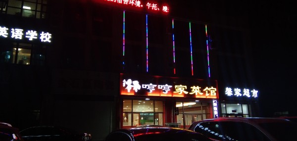 馨家超市