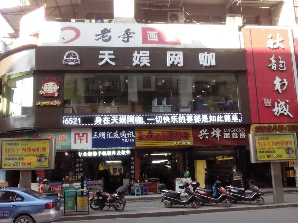 天宇网咖(崇荣路店)