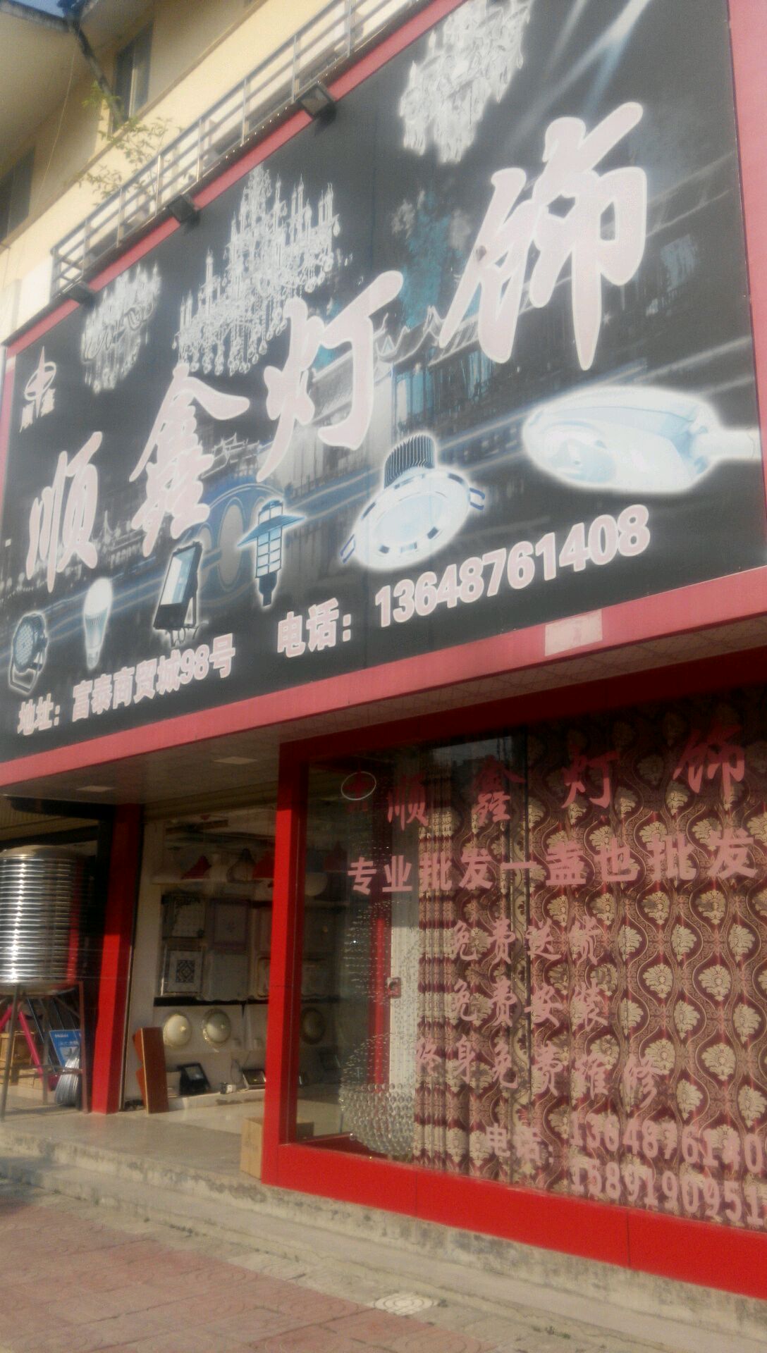 顺鑫灯饰