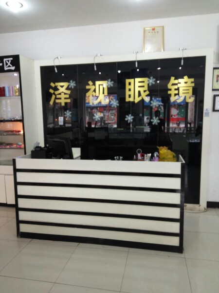 泽视眼镜