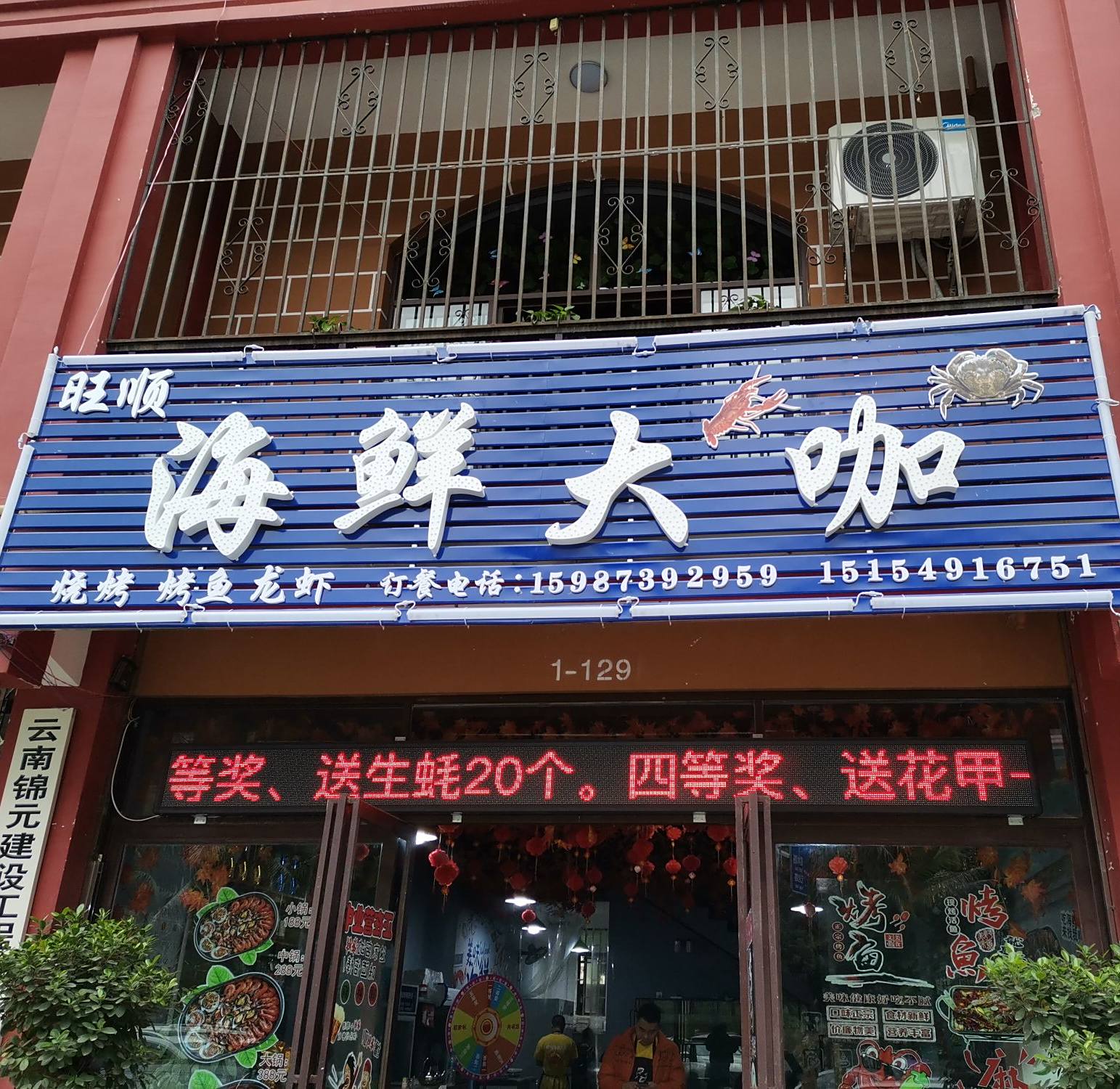 旺顺海鲜大咔