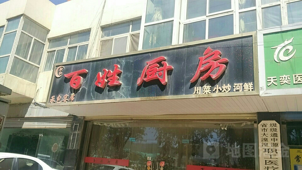 百姓厨房宁张路店