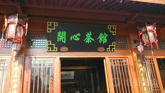 湖畔居茶楼(曲院店)
