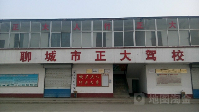 聊城正骨大驾校报名处
