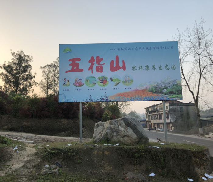 五指山农旅康养生态园
