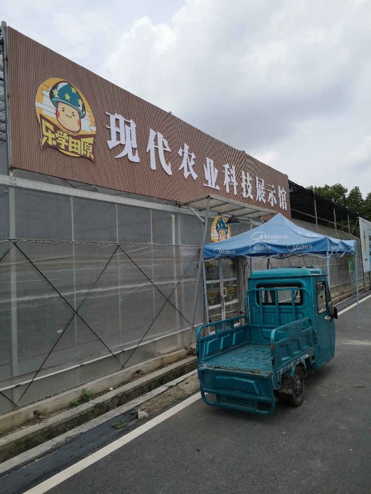 乐学田原现代农业科技展示馆