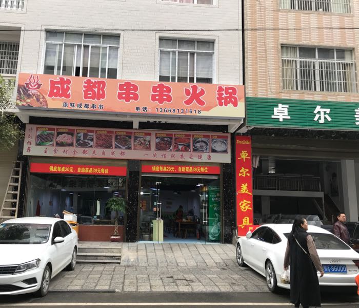 辣子千红成火车锅(鹤峰店)