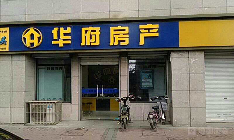 华福房产(瑞丽路店)