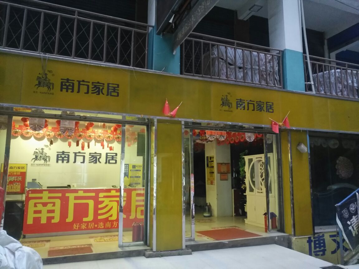 男方家居(纪红路店)