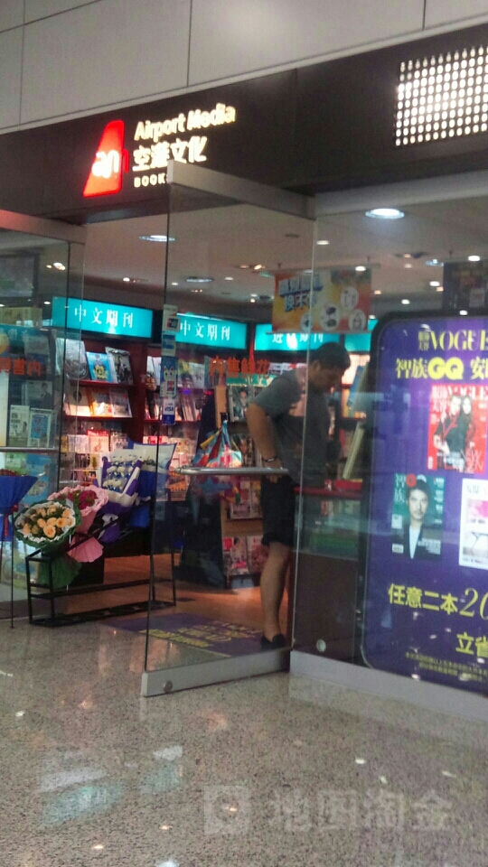 空港文化(上海浦东国际机场T2航站楼F2店)