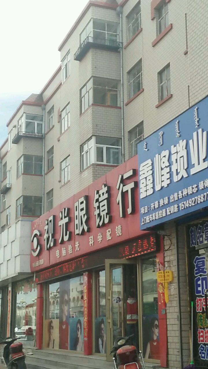 视光眼镜行(步森街店)