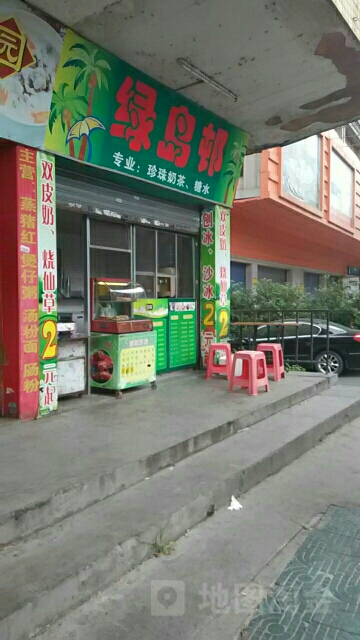 绿岛邨(中华一路店)