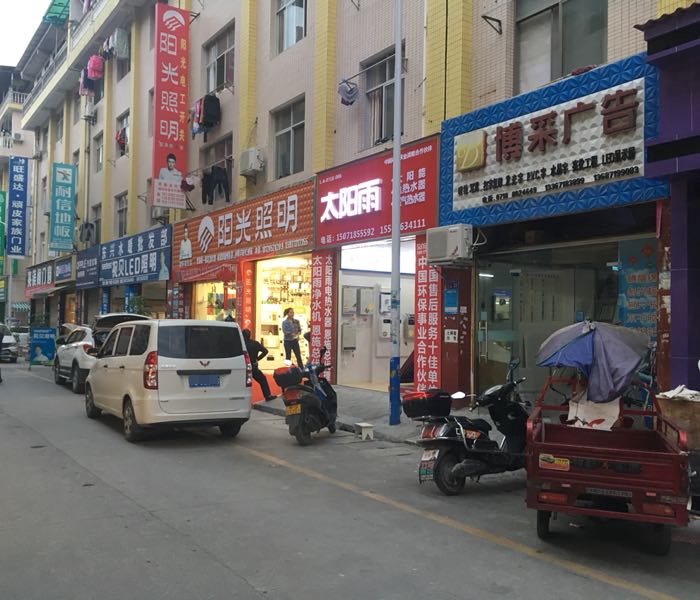 太阳雨厨店中宇卫浴恩施总代理