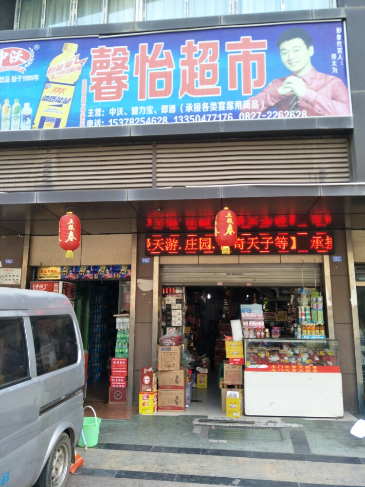 新雁超市(广开路店)
