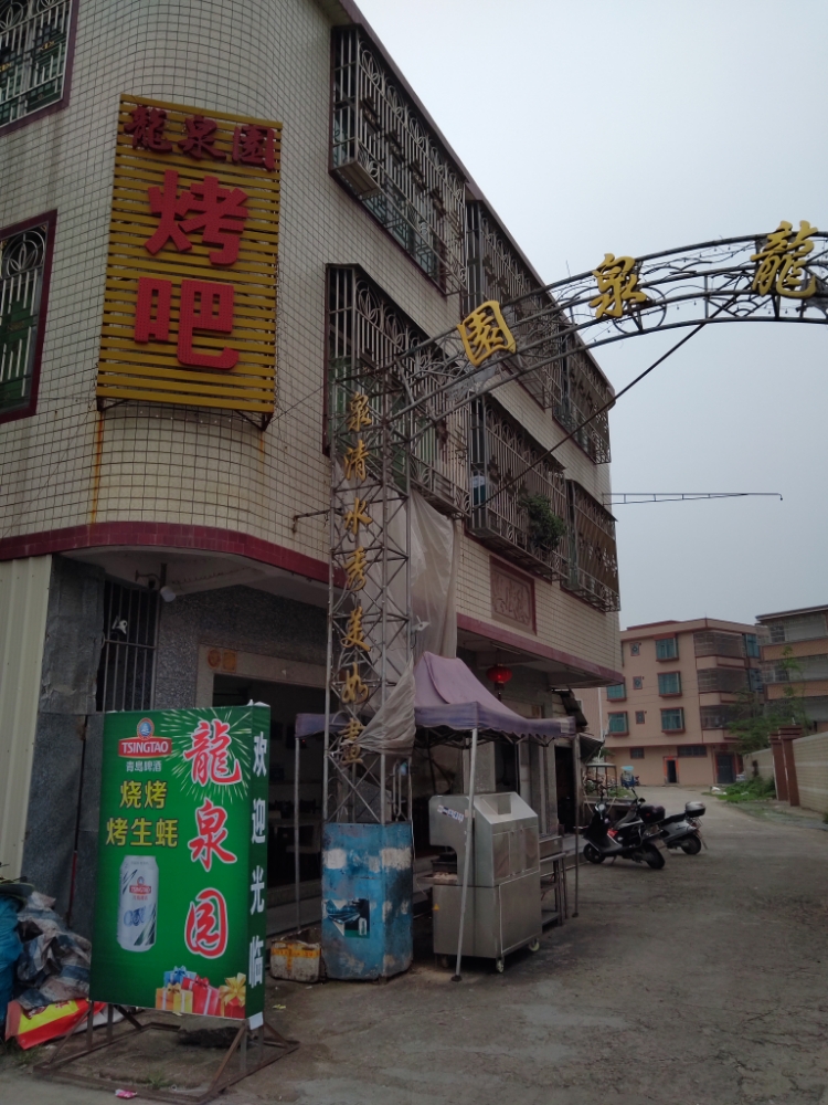 龙泉园烤吧(军埠店)